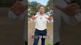 דקה על הפרשה I פרשת חיי שרה (ישיבת כרם ביבנה) - התמונה מוצגת ישירות מתוך אתר האינטרנט יוטיוב. זכויות היוצרים בתמונה שייכות ליוצרה. קישור קרדיט למקור התוכן נמצא בתוך דף הסרטון