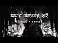 Heart Break Lofi Song Amar Aguner Chai Slowedreverb