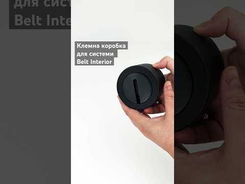 Накладна клемна коробка чорна для системи R26 Belt Interior