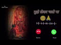 देखो देखो मुझे छोड़ ना देना प्रभु Ringtone L N