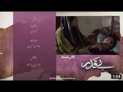 Beqadar  Episode 47 ||  HUM TV Drama || beqadar epi 47 promo || beqadar episode 47 teaser