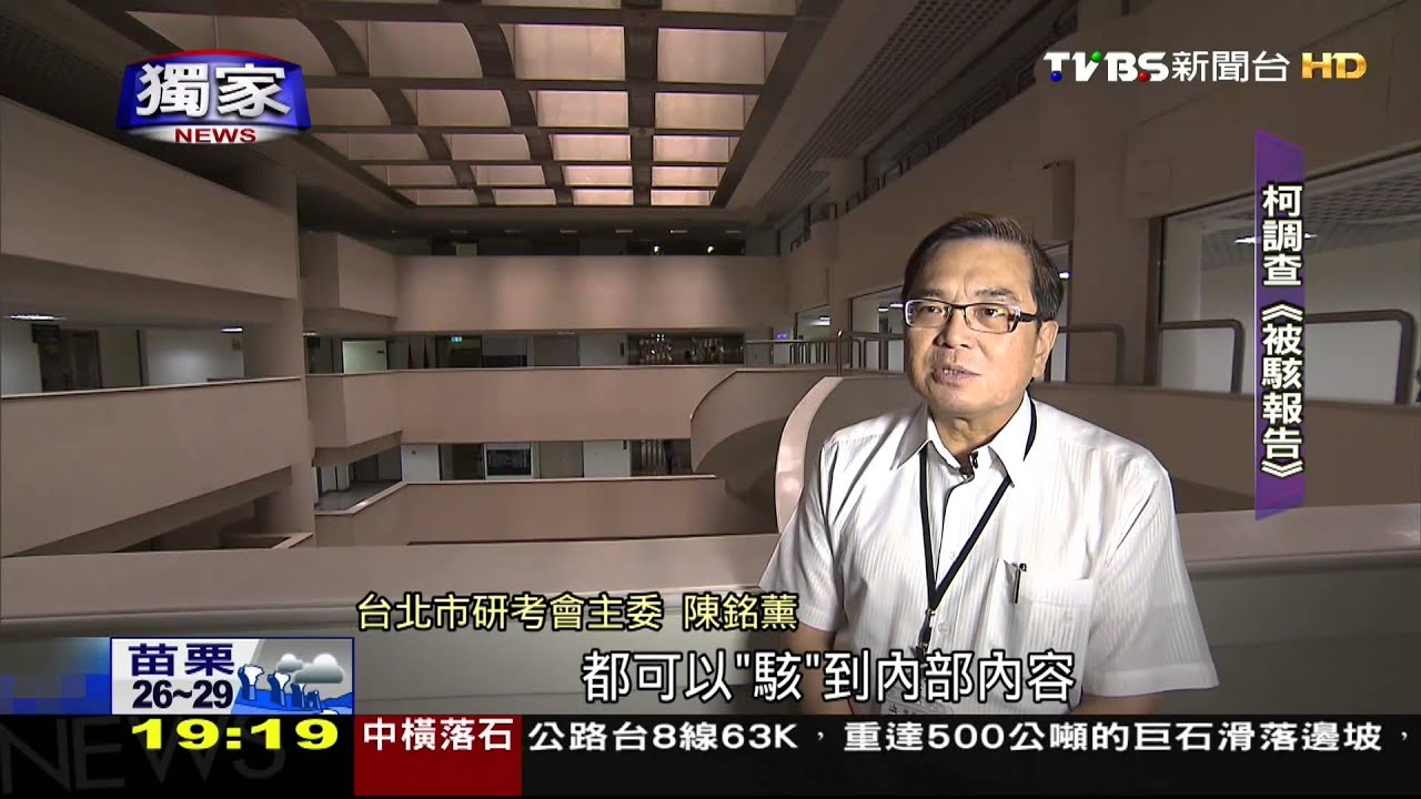 獨家/機密曝光?柯文哲LINE「駭」風暴! 官員被盜刷