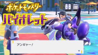 【ポケモンSV】#2 学校へ行ったら行脚