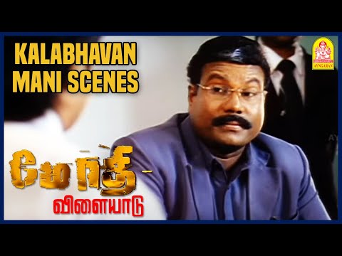 நீங்க என் அப்பா மாரி சார் | Modhi Vilayadu Tamil Movie | Vinay | Kajal Agarwal | Santhanam