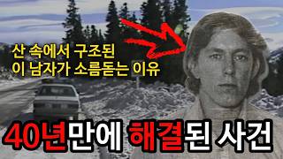 Download lagu [해결된 미제사건] 작은 마을에서 2명의 여성이 동시에 실종 되는데... 산 속에서 극적으로 구조된 남자가 소름 돋는 이유. 앨런 리 필립스 mp3