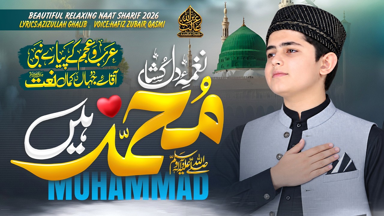 🤍 Naghma e Dil Kusha Muhammad ﷺ Hai | Hafiz Zubair Qasmi | Azizullah Ghalib official | New Naat 2026