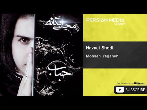 Mohsen Yeganeh - Havaei Shodi ( محسن یگانه - هوایی شدی )