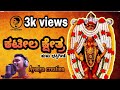 Kateela Punya Utsava ಕಟೀಲ ಪುಣ್ಯ ಉತ್ಸವ Tulu Devotional Song GP CREATION