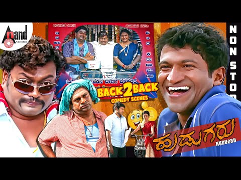 Hudugaru Back To Back Comedy Scenes | Dr.Puneeth Rajkumar | Yogesh |  Srinagar Kitty | Sadhu Kokila