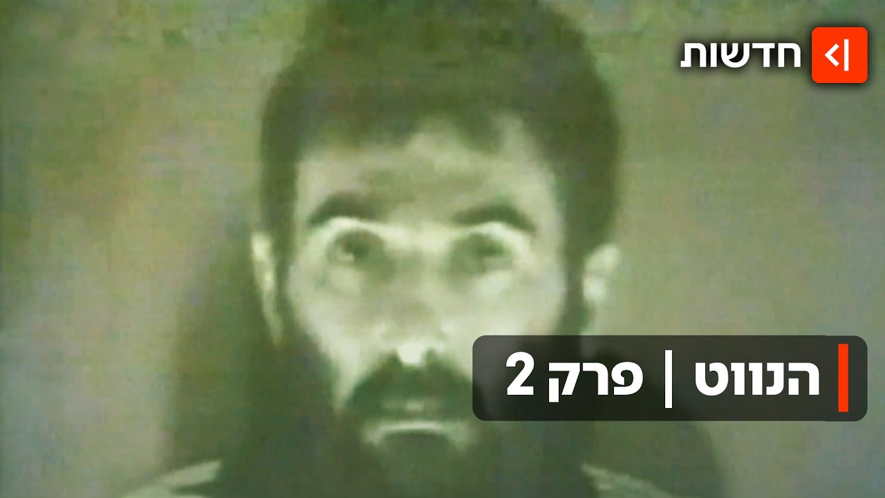 פרויקט מיוחד: קרוביו של רון ארד מספרים על האדם שהיה – והמאבק להשבתו