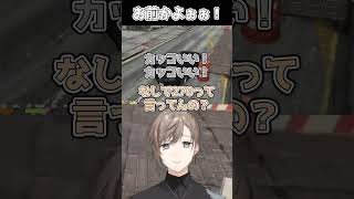 お前かよぉぉ！【#叶 #葛葉 】 #vcrgta #にじさんじ #shorts