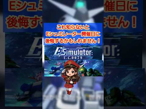 Eシミュレーター活用法！Gジェネエターナルで差をつける方法とは？