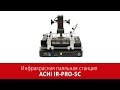 Инфракрасная паяльная станция ACHI IR-PRO-SC Превью 7