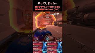 (5kill4アシ1244ダメ)途中までキルリーダだったのに最後の最後でトロールしてしまった  #apexlegends #ヴァンテージ #apex #エーペックス #apexclips