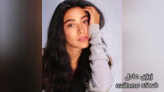 كلمات اغنية ضحكه مصطنعه زيزي عادل