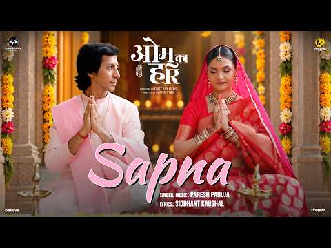 Sapna (Song) Om Ka Hari | Paresh Pahuja | Anshuman Jha, Ayesha Kapur, Raghubir Yadav | Siddhant — Om Ka Hari