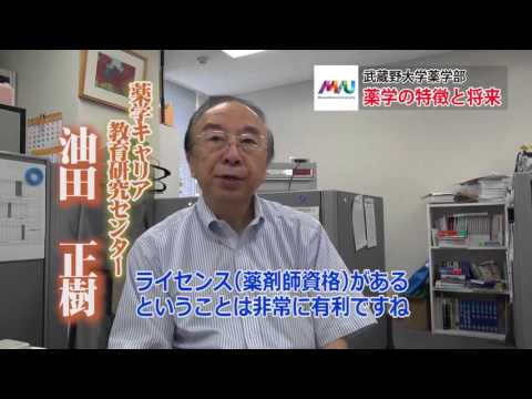 法律学科 幅広い研究領域と幅広い将来｜薬学部｜学科紹介｜武蔵野大学