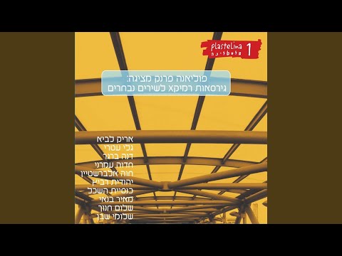 נואיבה (Remix)