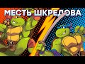 Видеообзор Teenage Mutant Ninja Turtles: Shredder’s Revenge от iXBT games