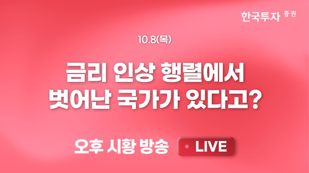 [1008 리서치톡톡] 아껴둔 재정을 투입할 여력이 있는 중국 [끝장뉴스] 글로벌 테크기업 사상 최초 분기 영?