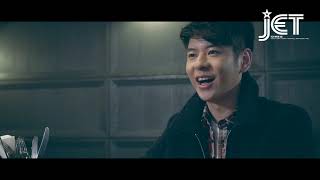 【JET Talk】許廷鏗 半成年到半熟男