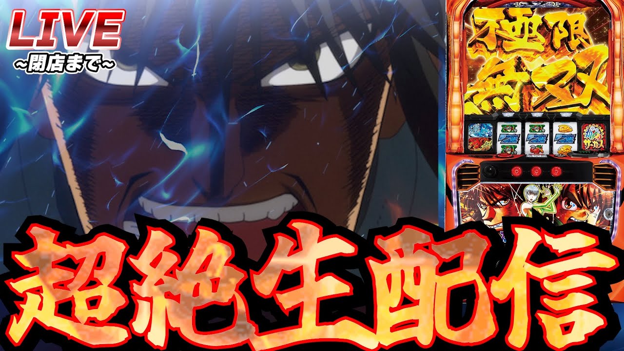 【マルハン橿原北店で実践!!】からくりサーカスで10000枚出す配信するわ！！マジで集中する【パチスロ生配信】【スマスロ】【パチンコ】