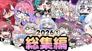 【2026年第①弾】🥂手描きホロライブ総集編！！✨【ふみや/hololive/ホロライブ /手描き】