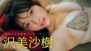 【#沢美沙樹】ヒロインは、突然に。デジタル写真集『天使な小生意気』好評発売中！ーMisaki Sawa