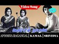 Apoorva Raagangal Movie Songs Kelviyin Nayagane Video Song Kamal Haasan Srividya