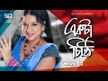 Ekta Chithi একটা চিঠি Baby Naznin Sabnur Joy Bangla Movie Song
