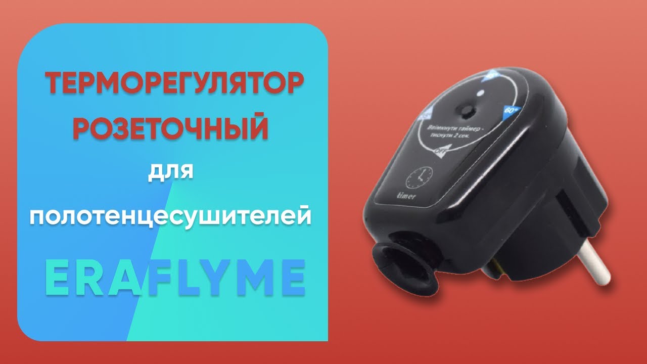 Рушникосушка електрична чорна EF 800L 500 x 800