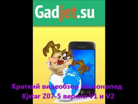 Краткий обзор монопода палки Kjstar z07-5 версии V1 и V2