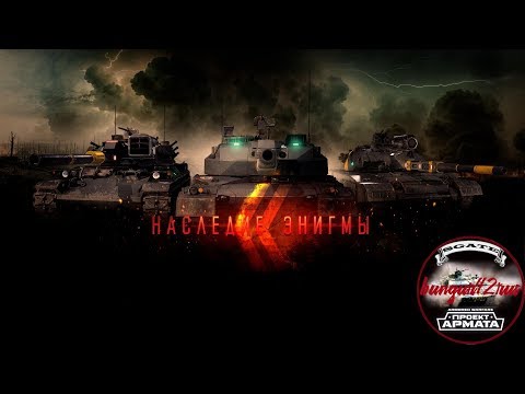 Armored Warfare: Проект Армата : В поиске монет. ПВЕха