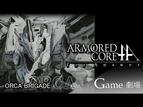 【ARMORED CORE for Answer】 ストーリー鑑賞【ORCAルート19ミッション】