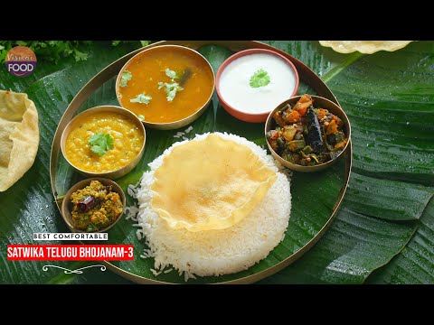 సాత్విక భోజనం - 3 | అయ్యప్ప స్వాములకు, ఉపవాసాలు చేసేవారికి తెలుగింటి భోజనం | Satwik Lunch Thali