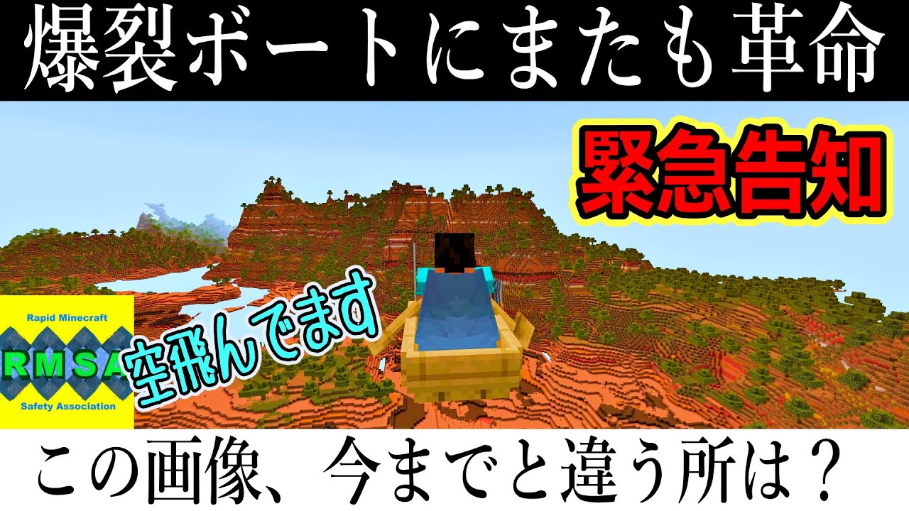 超高速ボートに1人で乗れるようになっただと！？【圧縮ウィンドチャージ爆裂ボート】【統合版1.21.70時点ok】