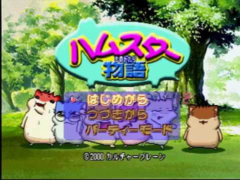 ハムスター物語64