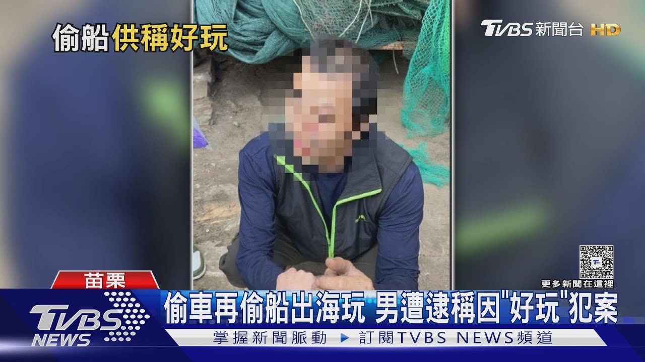 50歲男偷吊車再偷船出海玩!落網竟辯「好玩」船主傻眼