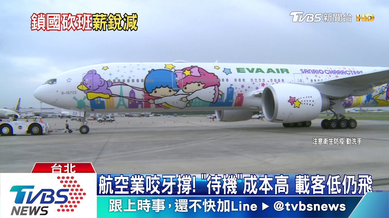 國際紛「鎖國」航空苦撐 空服員飛時掉、薪砍半