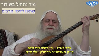 ערב דא"ז - ה' רוצה את הלב מאת כ"ק האדמו"ר מרחלין שליט"א (חסידות רחלין) - התמונה מוצגת ישירות מתוך אתר האינטרנט יוטיוב. זכויות היוצרים בתמונה שייכות ליוצרה. קישור קרדיט למקור התוכן נמצא בתוך דף הסרטון