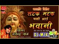 LATAK MATAK CHALI AAI BHAWANI MAA SHARDA SONG DJ