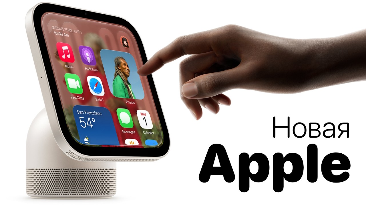 Все о новых Apple HomeView, HomePod mini 2 и телеприставке TV 4К 2026!