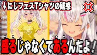 にじフェスでまた盛ってると言われ怒るマオさん【にじさんじ/切り抜き/魔使マオ】