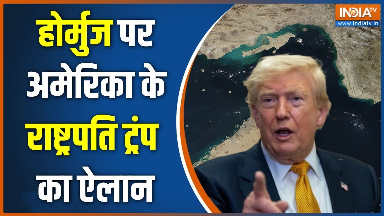 Iran-US War: होर्मुज पर अमेरिका के राष्ट्रपति ट्रंप का ऐलान |I