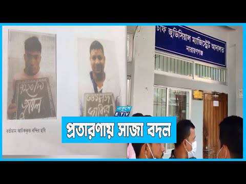 নারায়ণগঞ্জ বন্দরে মাদক মামলায় বদলি সাজা