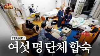 위아래 없는 한집 생활 | 저희 같이 살아요... | 1차 TEASER - BOYNEXTDOOR (보이넥스트도어)