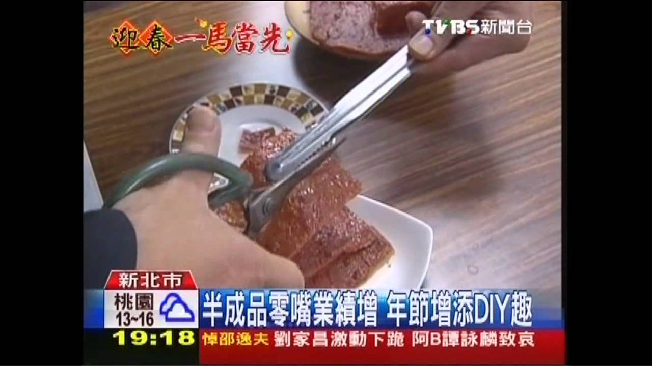 3分熟肉乾自己烘! DIY現烤添年味