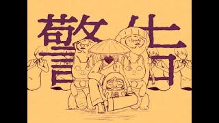 - 【結月ゆかり】三十二日【貴様を夏に引きずり込む】