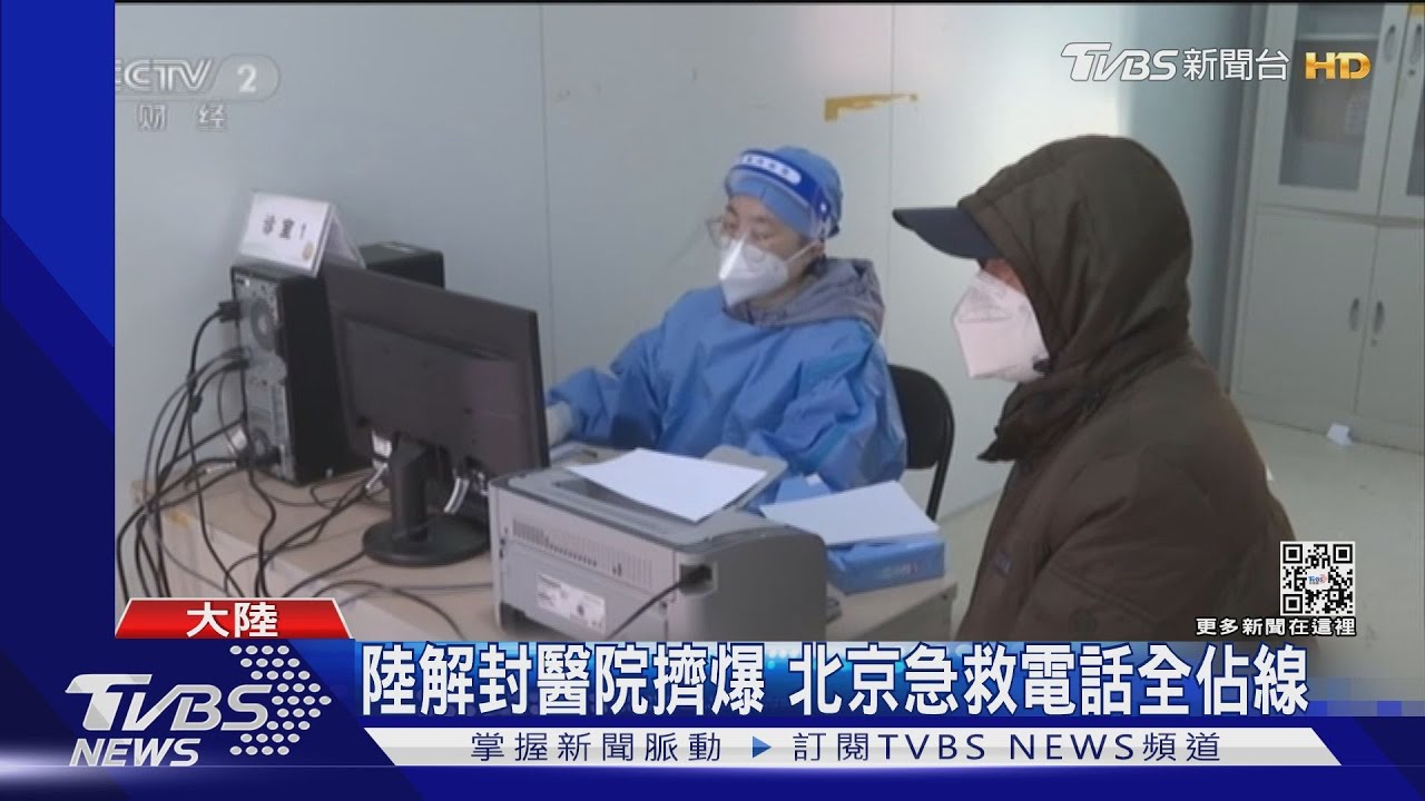 發燒病患劇增　北京衛生中心看診數多10倍