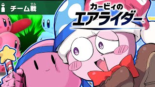 【ゆっくり実況】ボク悪いフレンズじゃないのサ！【カービィのエアライダー】